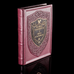 Книга подарочная "Российские генералиссимусы и ген-фельдмаршалы". Кожаный переплёт