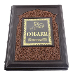 Подарочная книга "Собаки". Кожаный переплёт 25х33