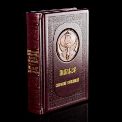 Книга подарочная "Мольер". Кожаный переплёт