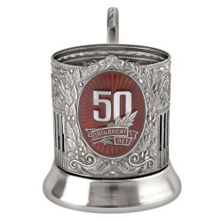 Подстаканник никелированный «50 лет (Советский)» с эмалью и чернением. Кольчугинский завод