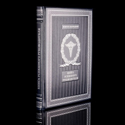 0064592 Книга "Книга успешного руководителя" арт.К1375Б3_У (в коробке)