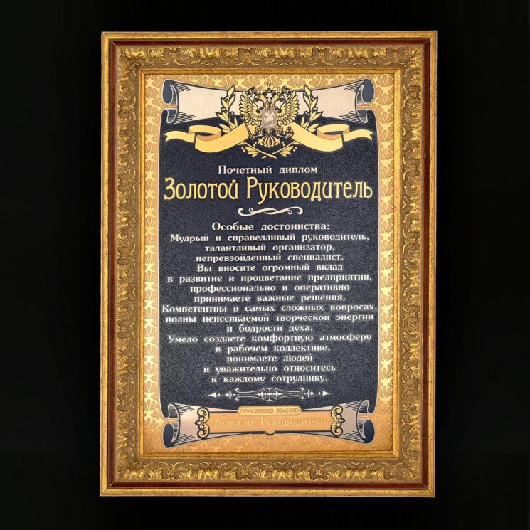 Панно с позолотой "Золотой руководитель" Златоуст 25 х 34 см