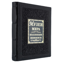 Подарочная книга "Музеи мира. Коллекция живописи"