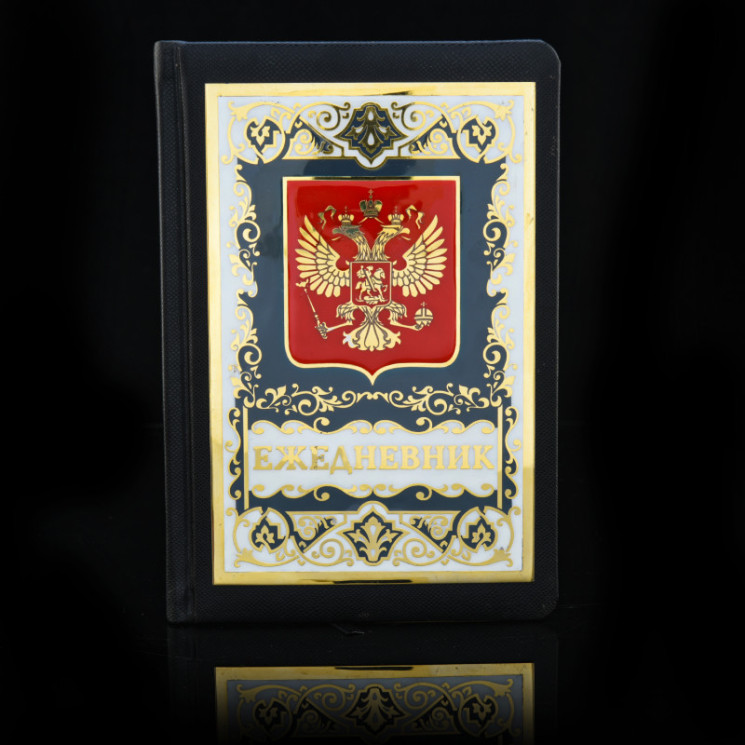 Ежедневник "Герб РФ". Златоуст