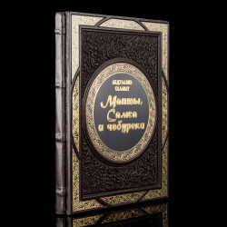 Книга подарочная "Манты, самса и чебуреки". Абдулазиз Салават