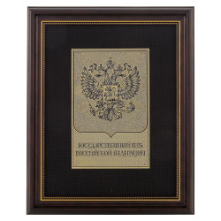 Офорт чёрно-белый "Герб РФ" 25х32 см