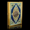Подарочная религиозная книга "Коран". Златоуст.