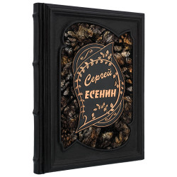 Подарочная книга "С.Есенин. Не жалею, не зову, не плачу"