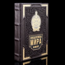 Книга "Спецслужбы мира за 500 лет".