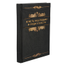 Подарочная книга "Власть над людьми и люди у власти".