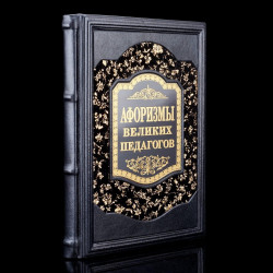 Книга "Афоризмы великих педагогов". Кожаный переплёт