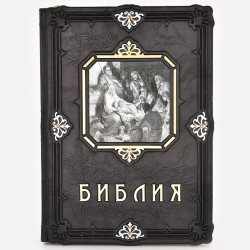 Подарочная православная книга "Библия с иллюстрациями Доре"
