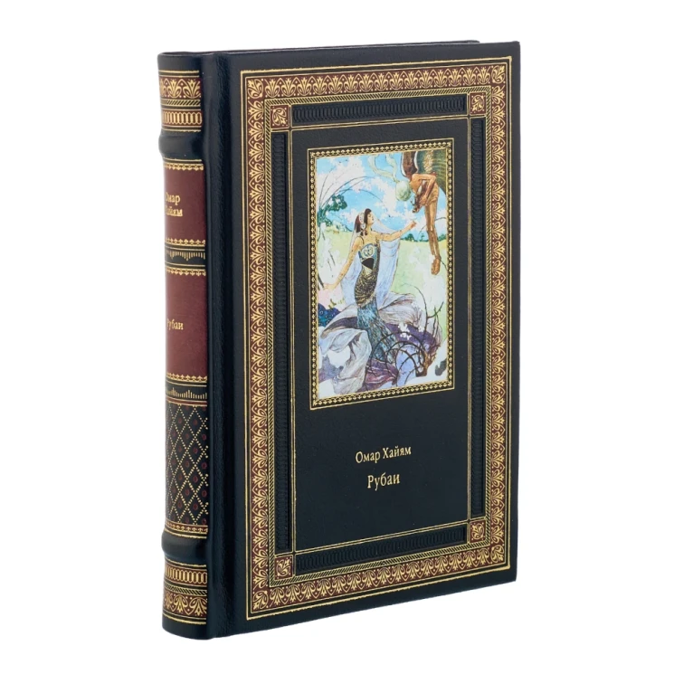 Подарочная книга "Омар Хайям. Рубаи".